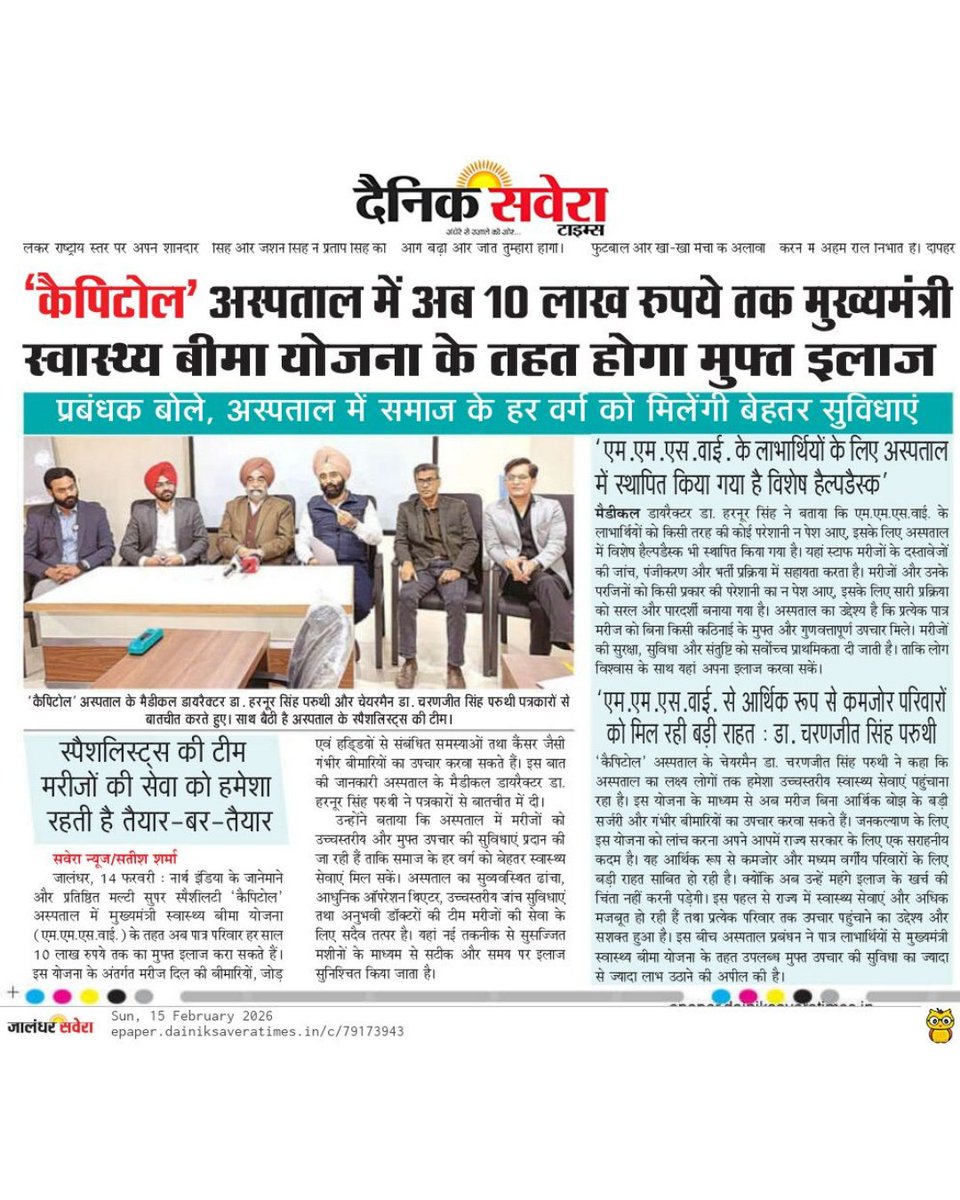 Capitol_Hosp's tweet photo. Up to ₹10 lakh cashless treatment now available at Capitol Hospital under Mukh Mantri Sehat Bima Yojana.

Accessible care. Trusted treatment.

#CapitolHospitalJalandhar #SehatBimaYojana #MukhyamantriHealthScheme #CashlessTreatment https://t.co/lenTQAugp1