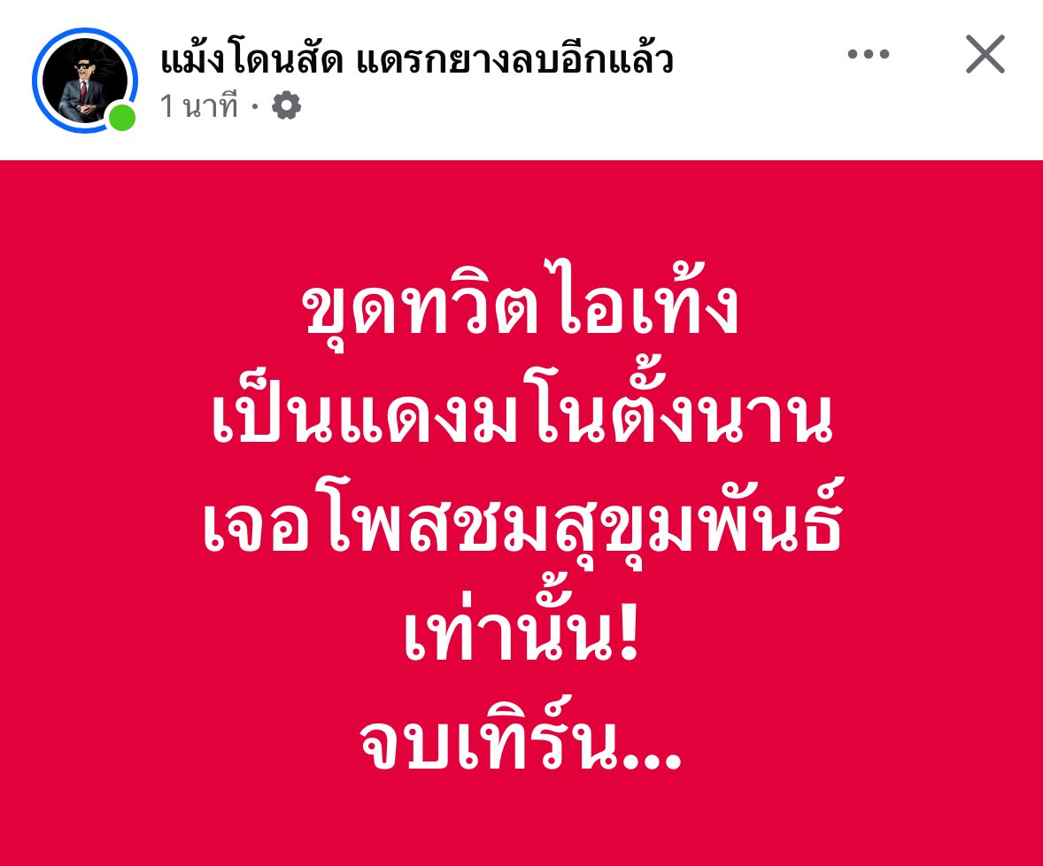 เปรี้ยวจี๊ดคนสวย tweet media
