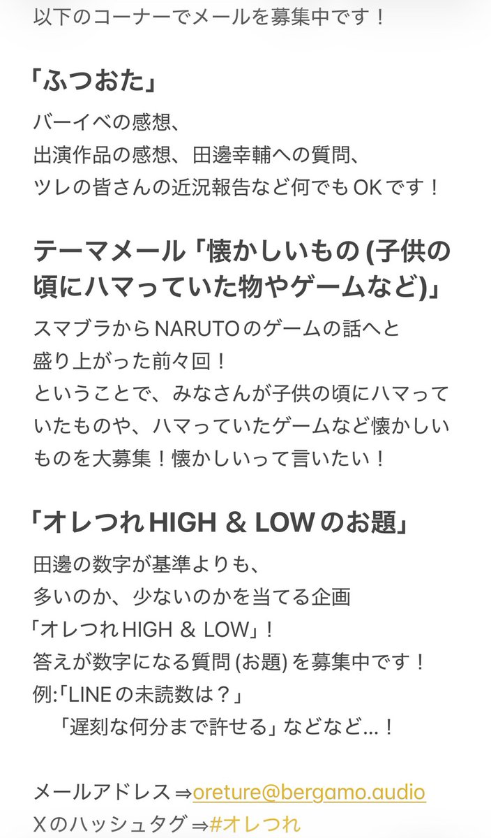 2/19 #オレつれ お便りを募集します‼️ ぜひよろしくお願いします😏