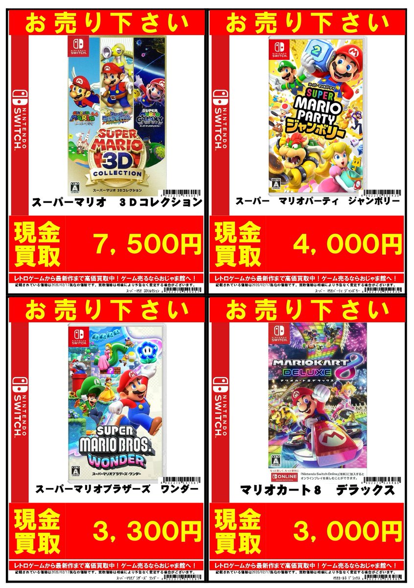 🔥高価買取🔥 ＃Switch スーパーマリオ3Dコレクション ⇨7⃣,5⃣0⃣0⃣