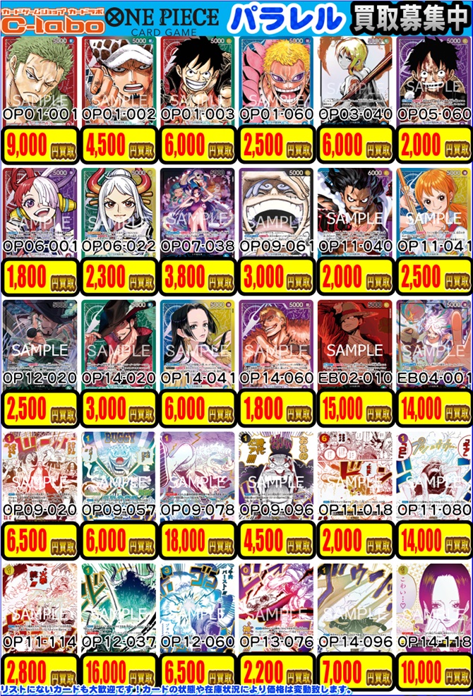 ワンピース デッキパーツ・パラレル買取情報】 ワンピース担当です