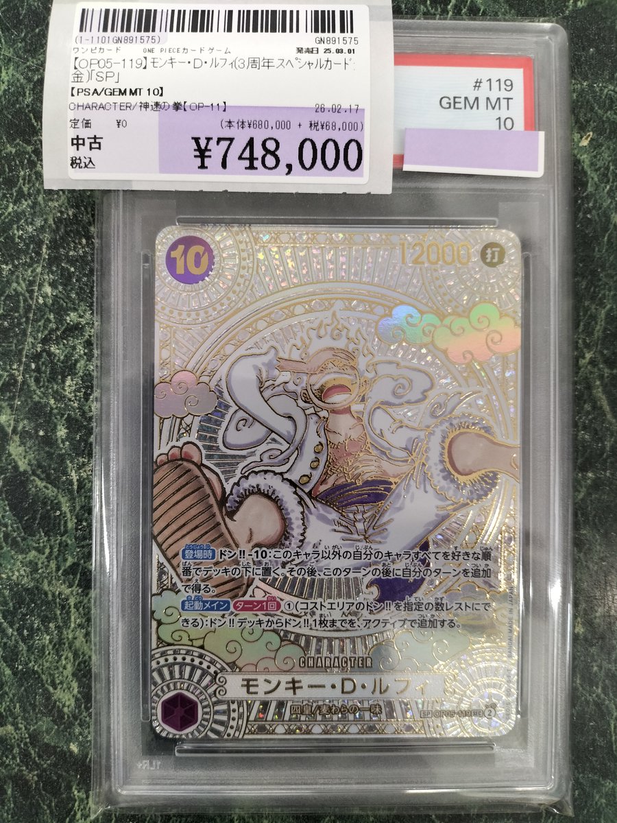 OP05-119】ﾓﾝｷｰ・D・ﾙﾌｨ(3周年ｽﾍﾟｼｬﾙｶｰﾄﾞ:金)｢SP｣(PSA10) 買い取らせて