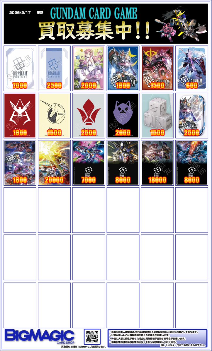 ガンダムカードゲーム】 スリーブやマットなどの関連サプライ品の買取