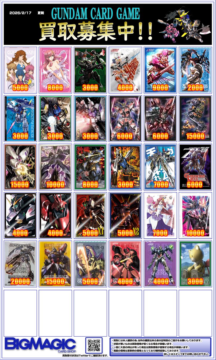 ガンダムカードゲーム】 スリーブやマットなどの関連サプライ品の買取