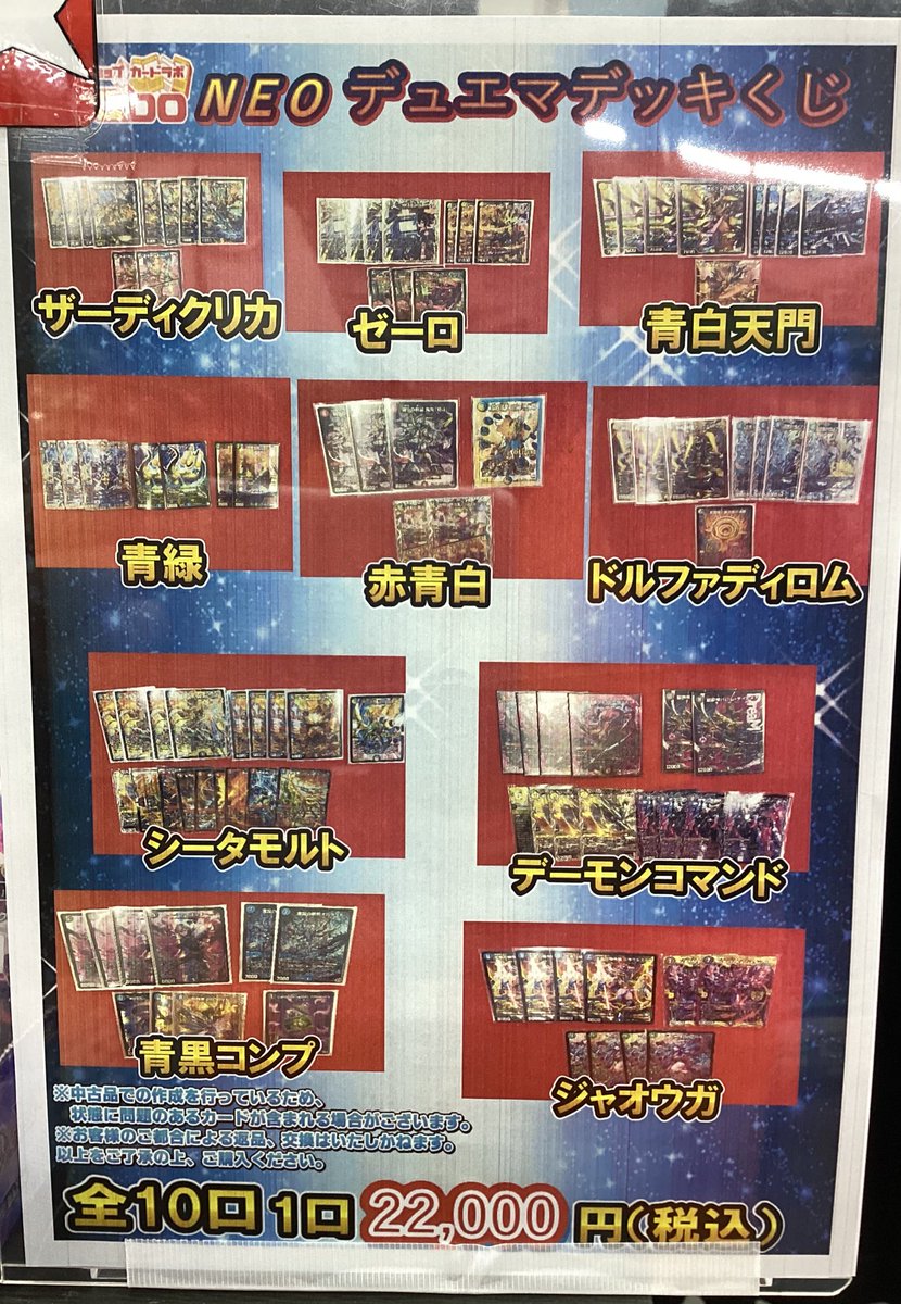 デュエルマスターズ デュエマ 販売情報】 こちらのデッキくじ販売中