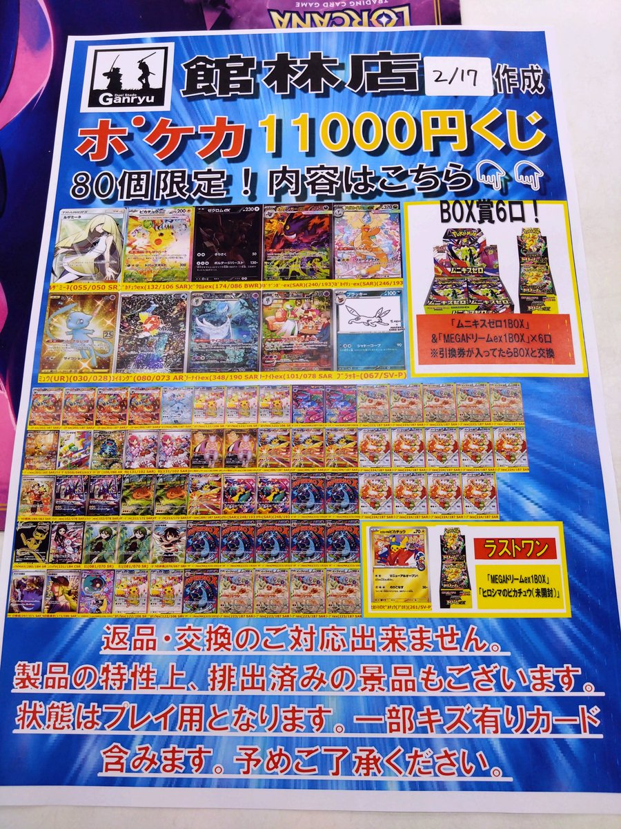 ポケモンカード 『ポケカ1️⃣1️⃣0️⃣0️⃣0️⃣円くじ