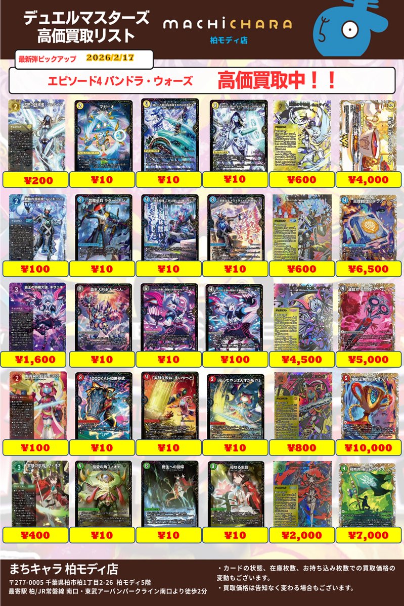 デュエマ パンドラ・ウォーズ 最新買取表に更新しました！ 皆様のお