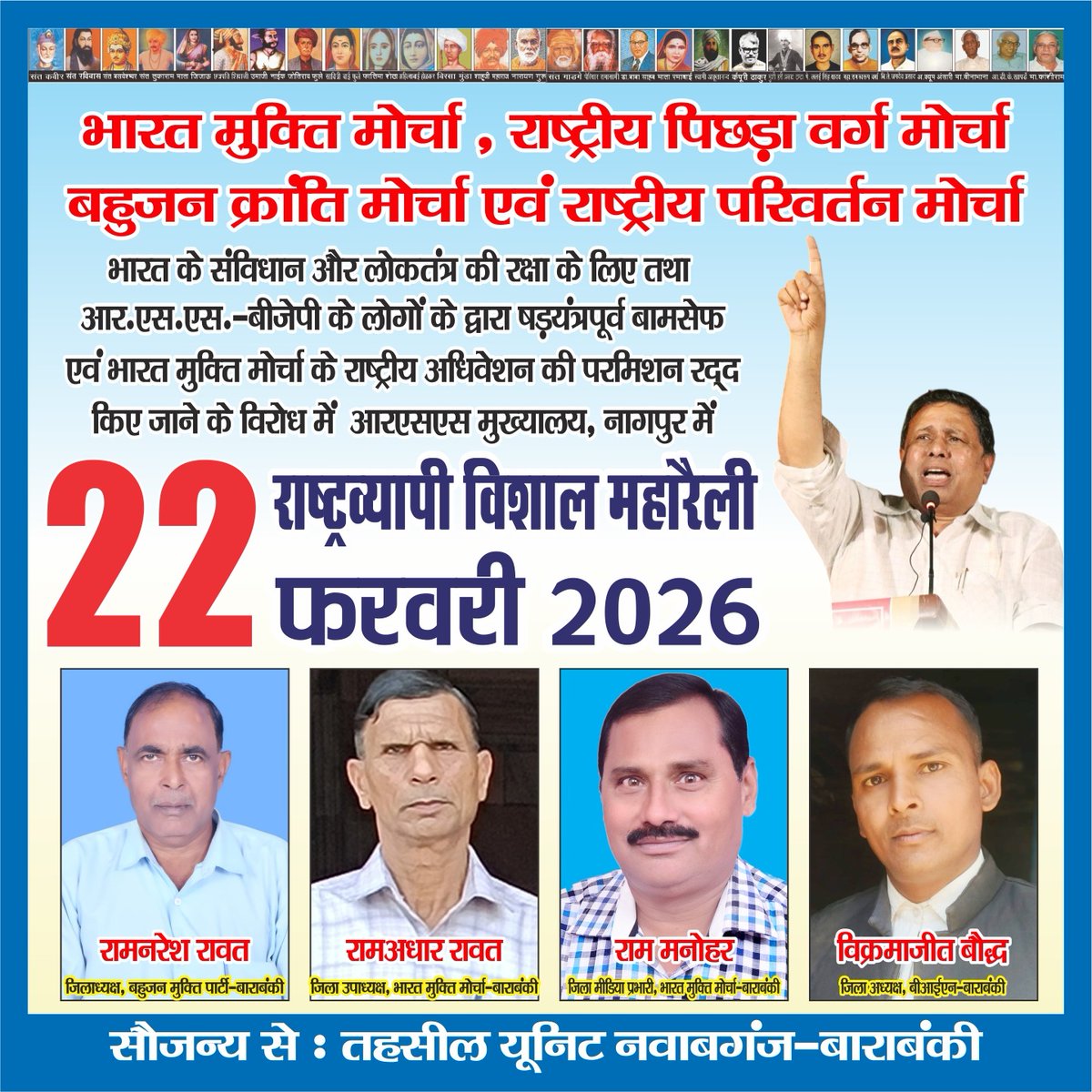 Waman Meshram 
#चलो_नागपुरRSS ने संविधान पर हमला किया है संविधान पर हमला करने वाला देशद्रोही होता है और देशद्रोहियों को भारत में रहने का कोई अधिकार नहीं है 22 फरवरी 2026 RSS मुख्यालय पर लाखों का महा मोर्चा 
Vikrma Jeet Boudh 
Vikrma Jeet Official 
#YouTube_channel 
#Binofficial99