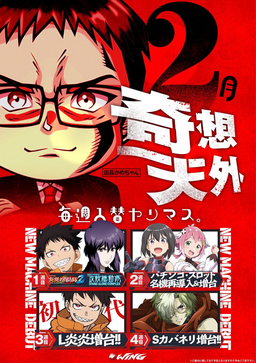 かめちゃん🐢ウイング金場の店長@2月【奇想天外】 (@wing_kamechance