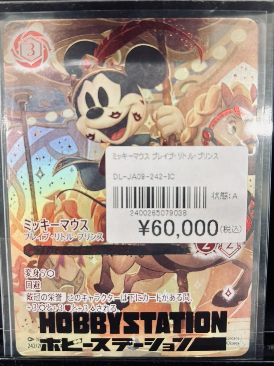 ロルカナ 販売情報！ ミッキーマウス ブレイブ・リトル・プリンス