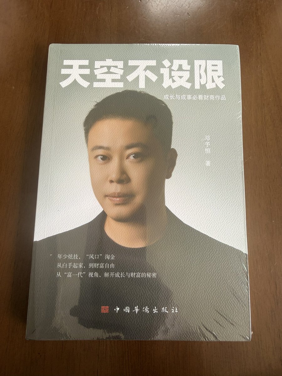 感谢🙏恒哥新年送的新书，天空不设限，但是；恒哥，我永远比你强，虽然你钱比我多。🫡🫡🫡