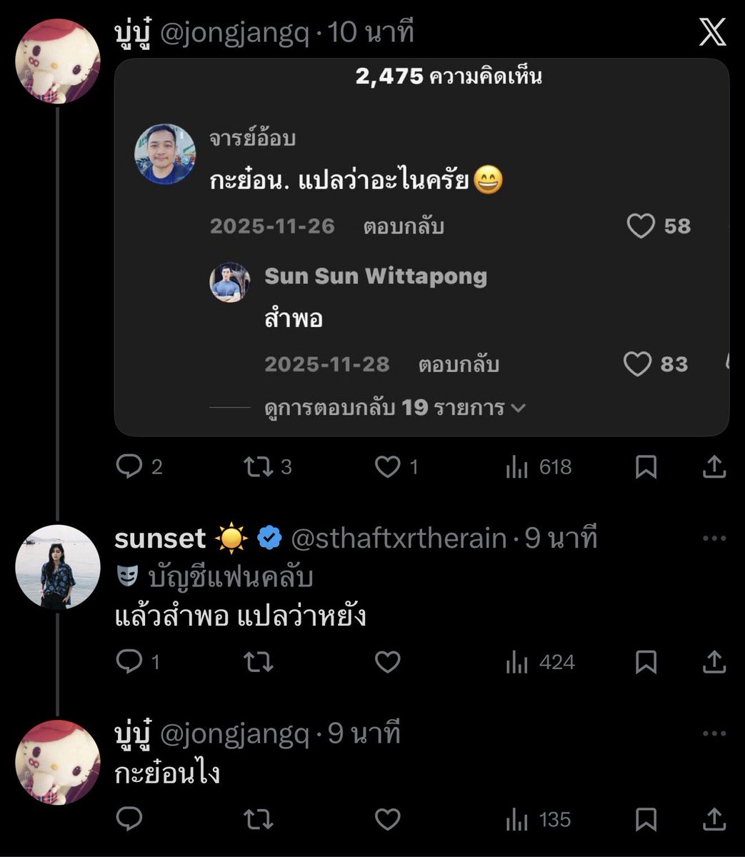 ไหนคำตอบวะ