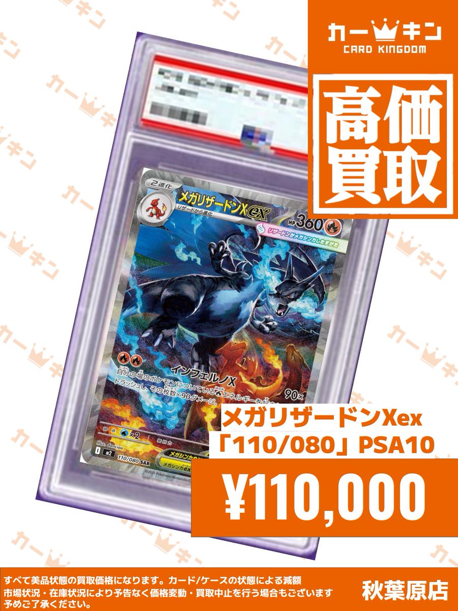 ✨#ポケカ PSA10買取情報✨】 『メガリザードンXex MUR 116/080