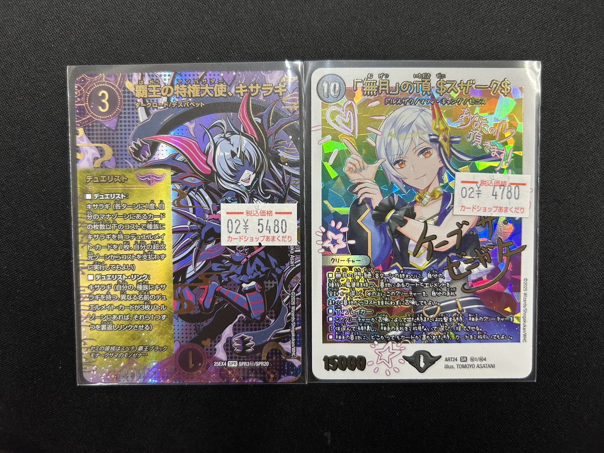 🌟#デュエマ 販売情報🌟 ⬛️覇王の特権大使、キサラギ シク 🎨「無月