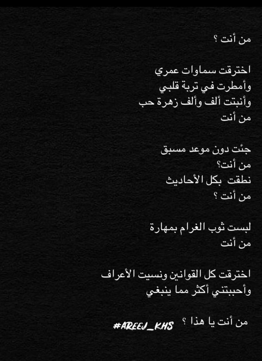 من أنت ؟
لا شيء يُشبهك سوى نفسك يا كل الشعور .!
#بوح_المشاعر