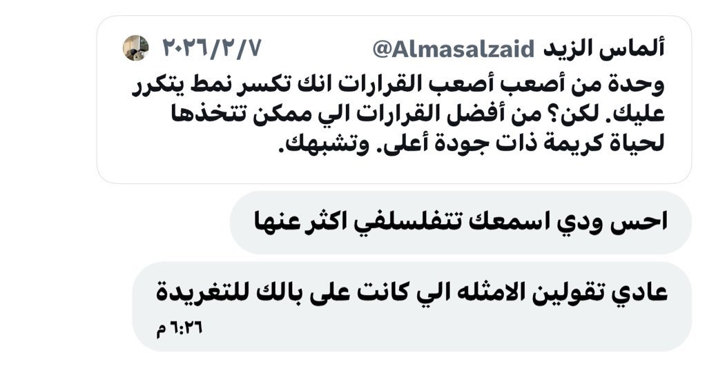 مثال:
بعض العادات تتكرر في حياتنا يوميًا، ويصعب علينا كسرها لأننا اعتدنا عليها وعشنا معها وقت طويل… مثل الأكل غير الصحي، تضييع الوقت، هجر القرآن، قلة القراءة، تأخير الصلوات الخمس أو العزلة.

كل هذه أنماط مألوفة، لكن استمرارها يستنزفنا

لما نكسرها؟ سنقترب من حياة أجمل..وتشبهنا🤍