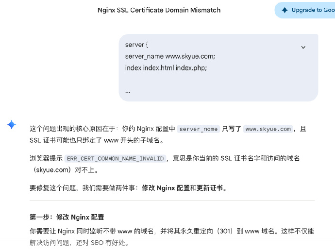 skyuehu's tweet photo. 我的博客想把根域名自动跳转到www域名，此前尝试过几次没设置成功，就一直放着没管。
最近有网友截图分享我的博客到一个群里，Chrome浏览器地址栏默认隐藏www前缀，群友根据截图访问博客根域名却打不开，体验很差。
我把Nginx配置发给AI帮我优化，分分钟搞定了。 https://t.co/QbwYhI5kWt
