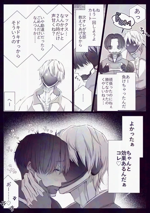 【腐】マクカト ※付き合ってない 