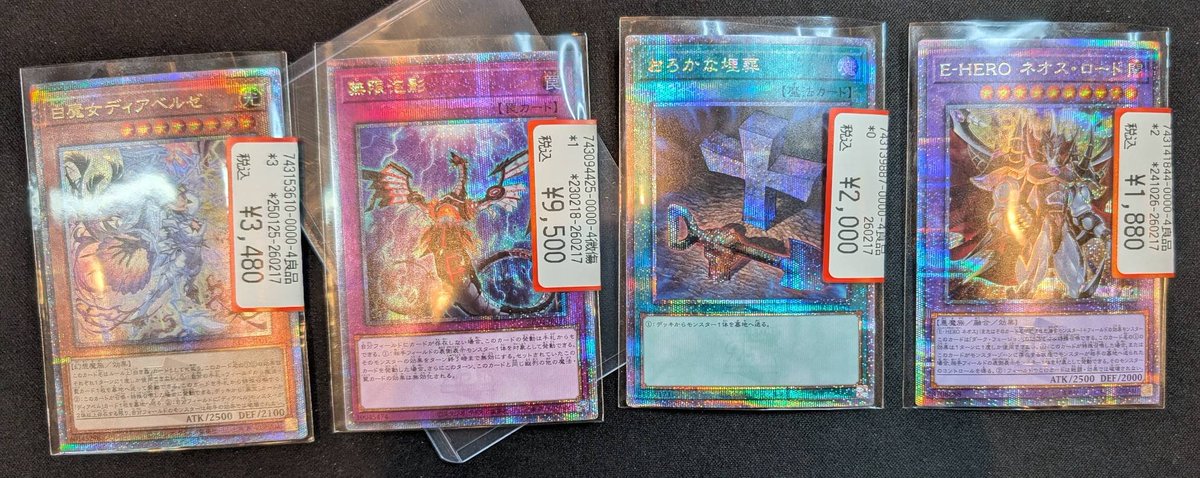 遊戯王 特価情報🔔】 こちらのカードたちを数量限定価格で販売いたし