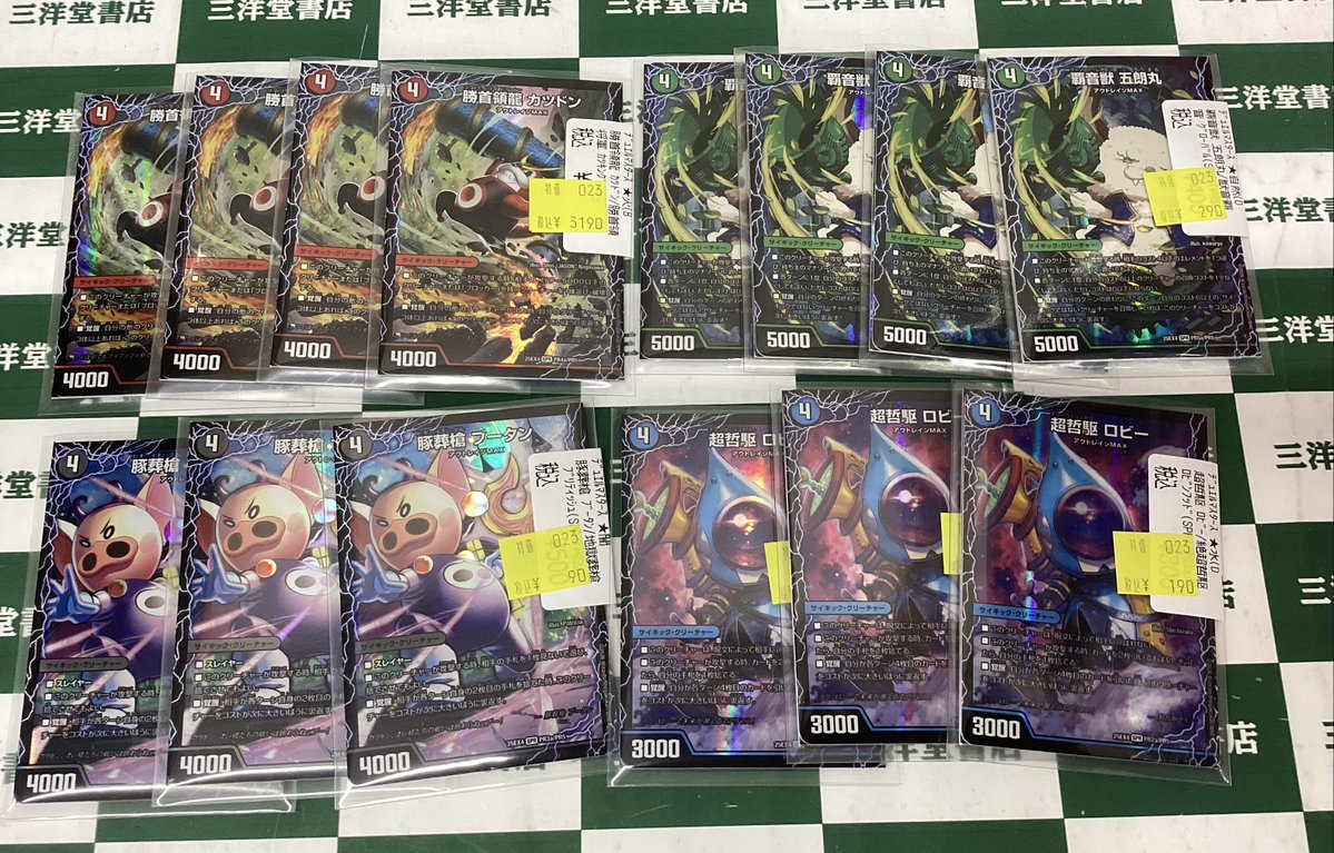 デュエマ 数量限定特価を作成しました! 💫勝首領龍 ｶﾂﾄﾞﾝ/勝首領将軍