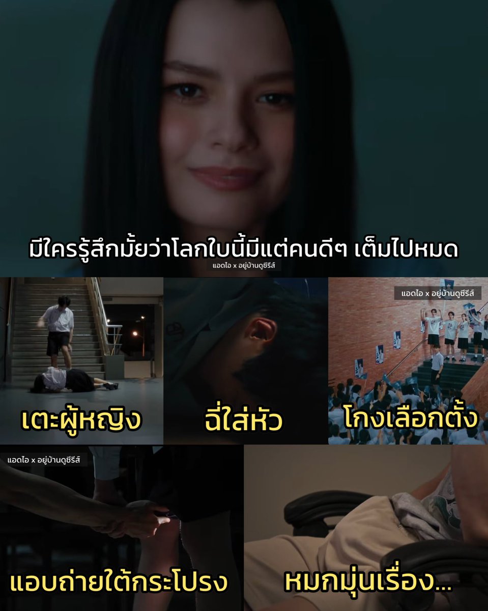 มีแต่คนดี ….ดียยยยยยยยย์ ทั้งนั้น 😮‍💨

<a href="/netflixth/">Netflixth</a>  <a href="/AngelssBecky/">Becky Armstrong</a> 
.
🎬 เด็กใหม่ TheReset 
#GirlFromNowhereTheReset #เด็กใหม่
#เด็กใหม่TheReset #แนนโน๊ะ #NANNO
