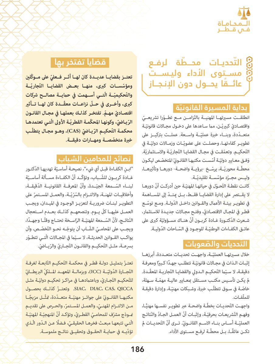 GMDLAWFIRM's tweet photo. نفخر بتسليط الضوء على د. غادة كربون في تقرير خاص لمجلة رؤية، تكريمًا لمسيرة قانونية ملهمة جمعت بين التميز الأكاديمي والقيادة والتأثير المهني. نموذج للنجاح القائم على النزاهة والرؤية والإنجاز المستدام.
#غادة_كربون #المحامية_غادة_درويش_كربون #قطر #GMDlawfirm #Roayah https://t.co/UHhM95LNce