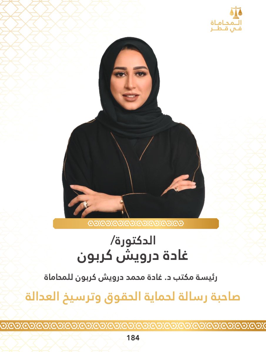 GMDLAWFIRM's tweet photo. نفخر بتسليط الضوء على د. غادة كربون في تقرير خاص لمجلة رؤية، تكريمًا لمسيرة قانونية ملهمة جمعت بين التميز الأكاديمي والقيادة والتأثير المهني. نموذج للنجاح القائم على النزاهة والرؤية والإنجاز المستدام.
#غادة_كربون #المحامية_غادة_درويش_كربون #قطر #GMDlawfirm #Roayah https://t.co/UHhM95LNce