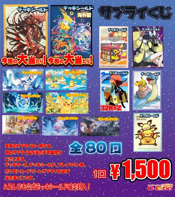 ポケカサプライ】 🌟くじ販売情報🌟 ポケカサプライくじ販売チュウ❗ 1