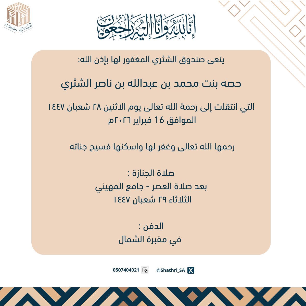 صندوق الشثري tweet media