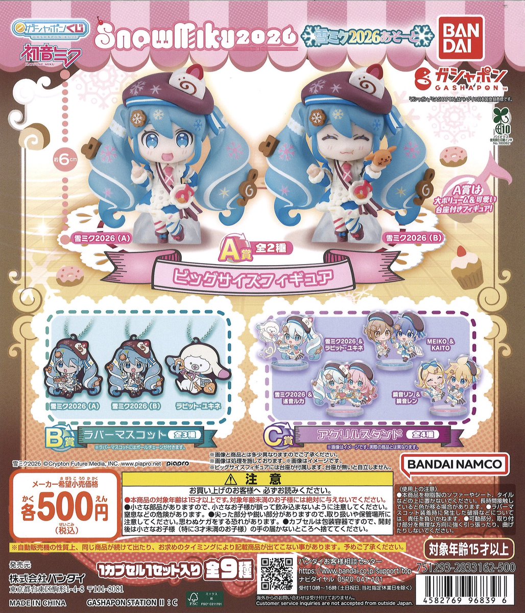 💗2/17新商品③💗 ⭐️ HUNTER×HUNTER すわらせ隊りある2 ⭐️ 初音