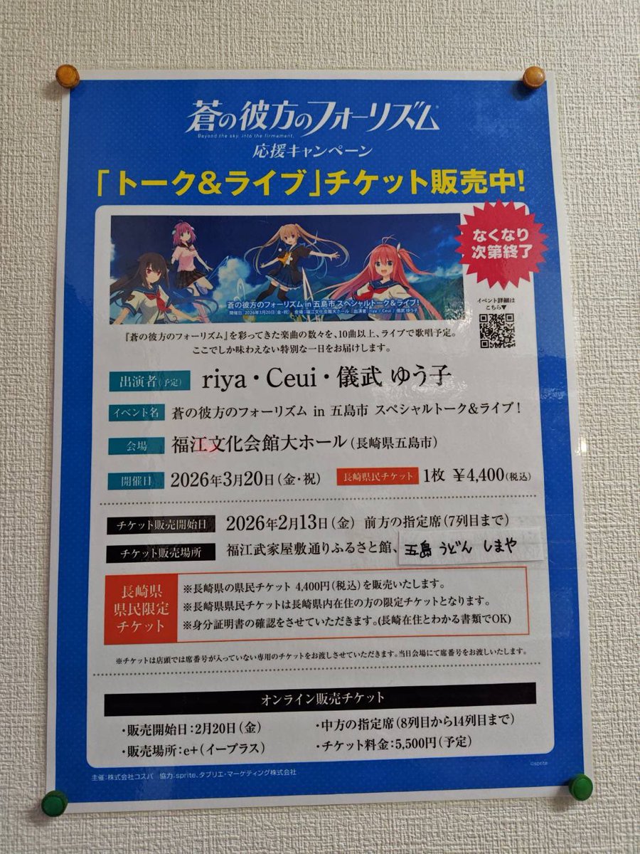udon_shimaya's tweet photo. あおかなイベントが五島で行われるらしいです！
拡散お願いいたします！ https://t.co/xErs4P4qMz