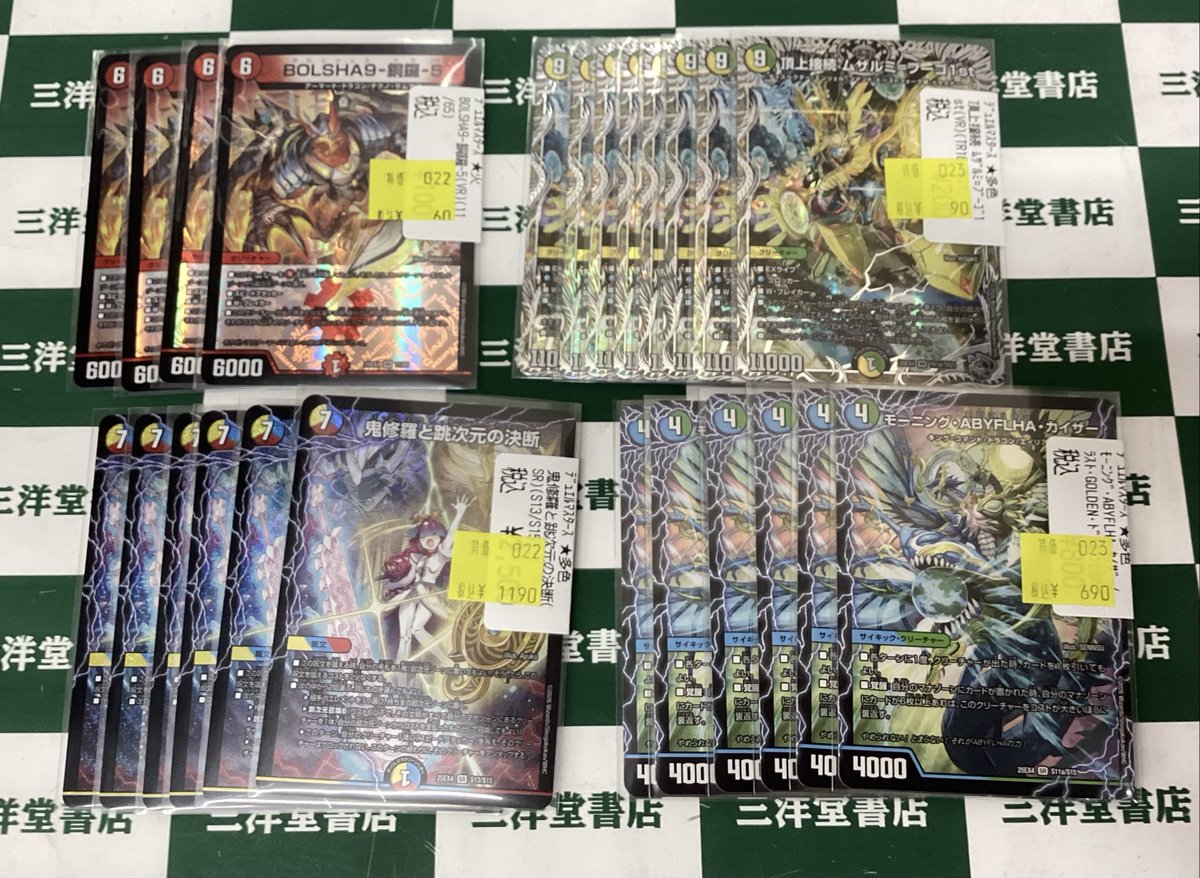 デュエマ 数量限定特価を作成しました！ 💫鬼修羅と跳次元の決断(SR