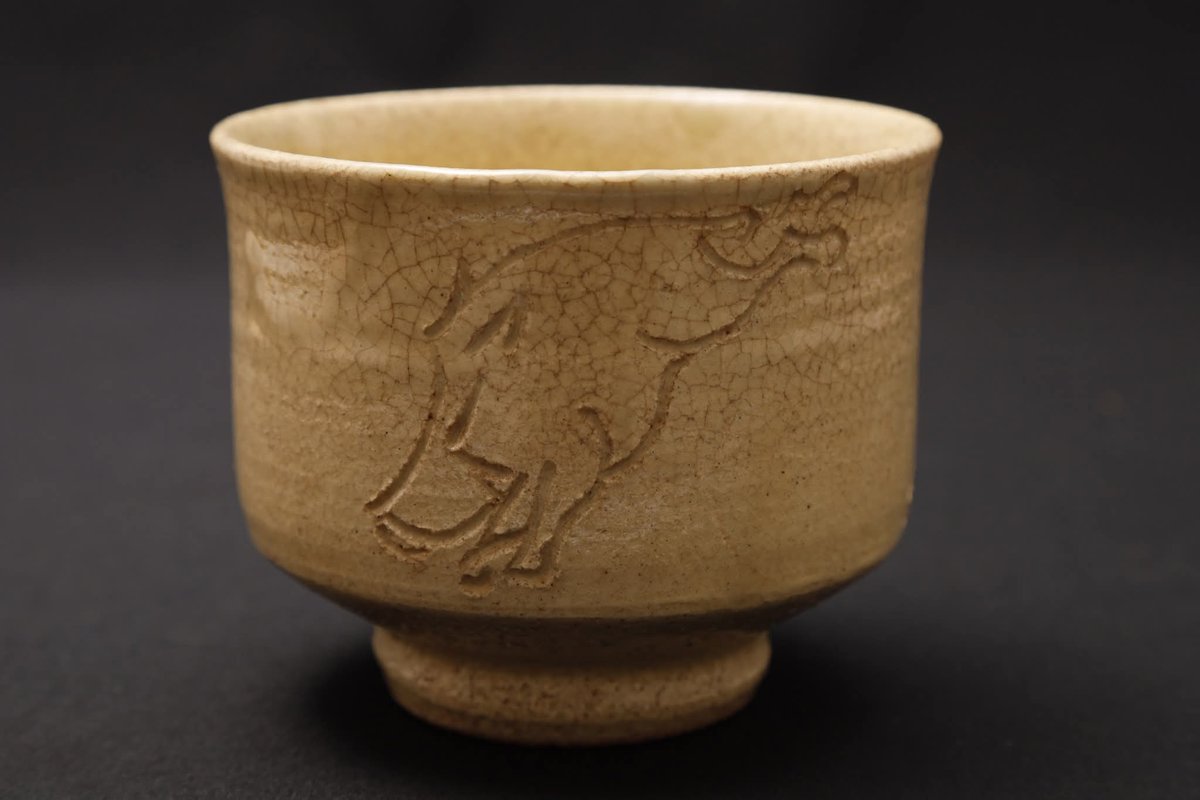 金津滋「猪文彫茶碗」1983年 出西窯 1983年癸亥に出西窯で祖父が制作