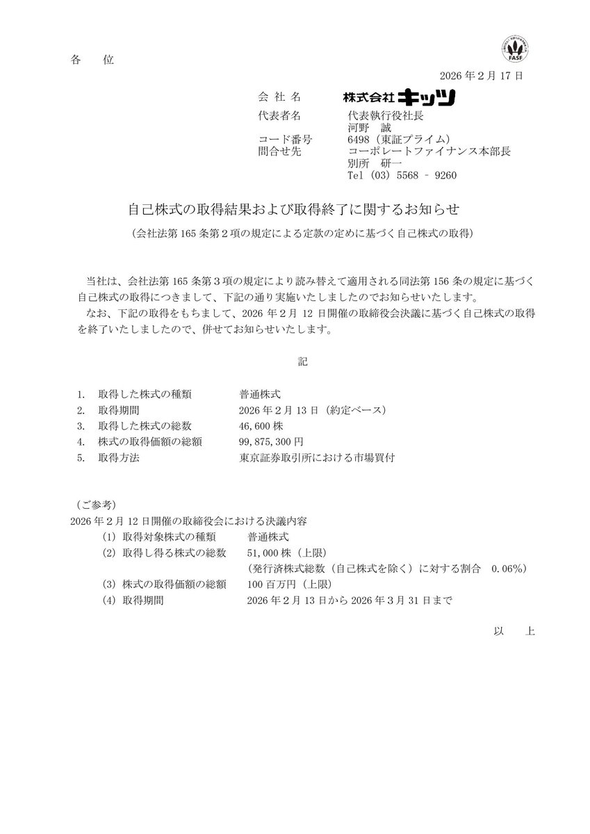 disclosure_jp's tweet photo. アドウェイズ　人事
アドウェイズ　ガバナンス
キッツ　自己株式取得（経過）

https://t.co/HA0Er4AtC0 https://t.co/WnFDDqTSFF