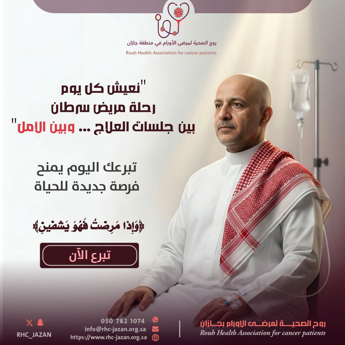 RHC_JAZAN's tweet photo. في رمضان تتضاعف الأجور وتُستجاب الدعوات 🌙
ومرضى الأورام ما زالوا يخوضون رحلة علاجهم بصبر وأمل.
تبرعك اليوم يخفف ألمًا، ويدعم علاجًا، ويصنع أثرًا يبقى 🌙🤍https://t.co/3CKBauca2O https://t.co/xbNMZyTfVo