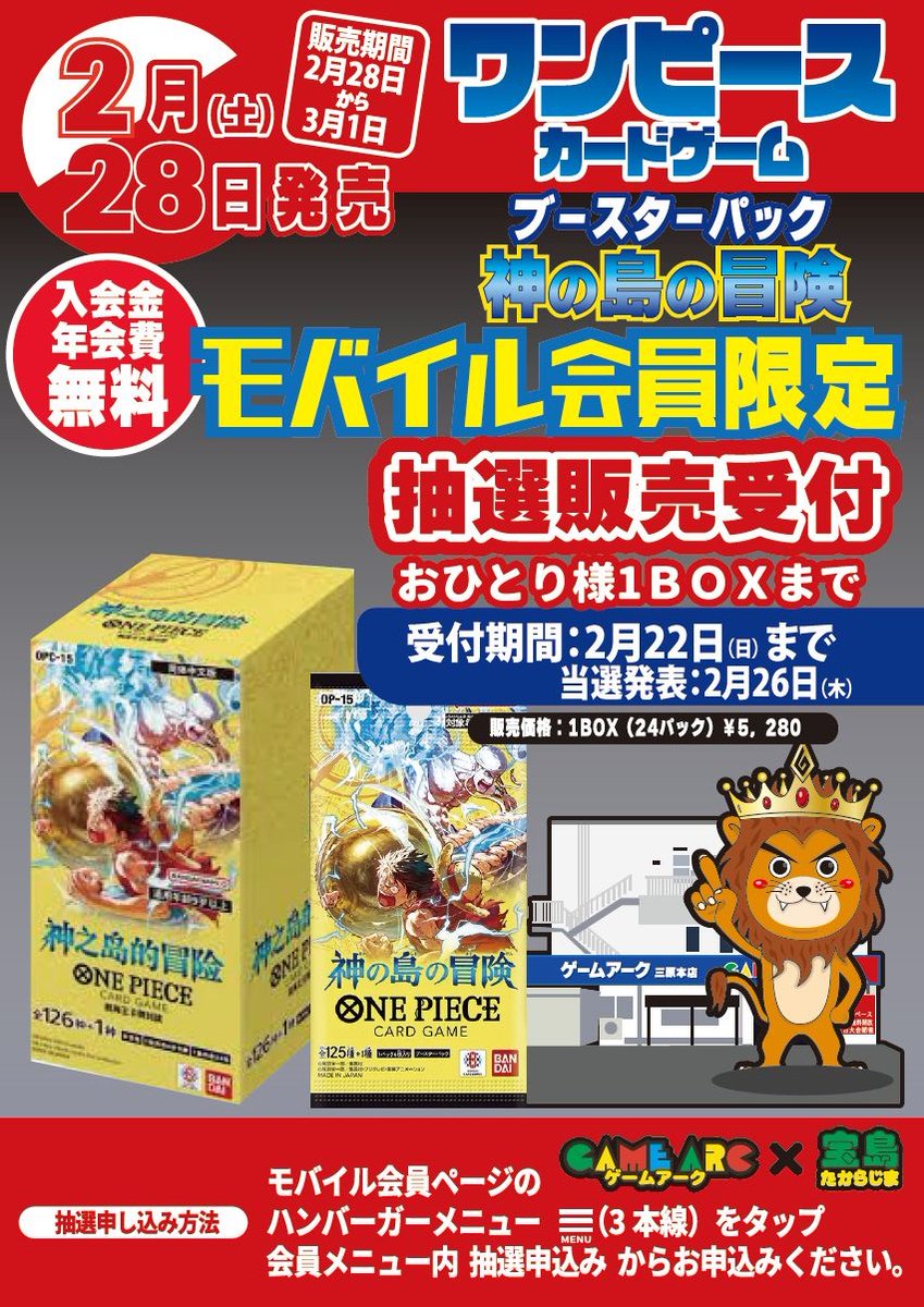 ワンピースカードゲーム #神の島の冒険【OP-15】 を抽選販売とさせて