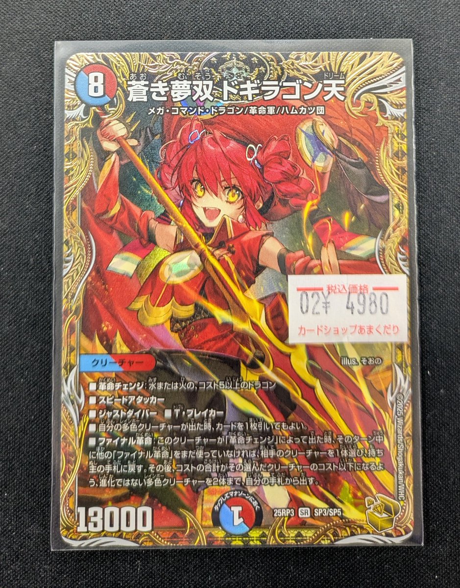 🔥#デュエマ 販売情報🔥 金トレジャー入荷しました‼ ▷蒼き夢双