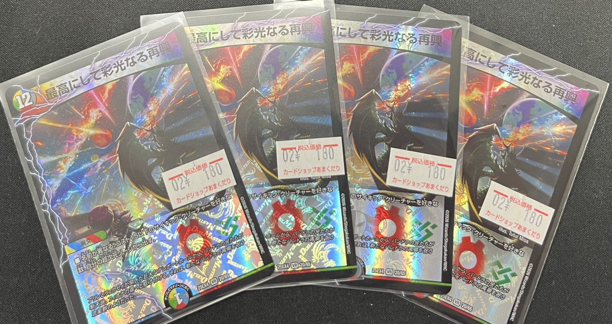 🔥＃デュエマ 販売情報🔥 ▷最高にして彩光なる再興 補充しました‼ 他