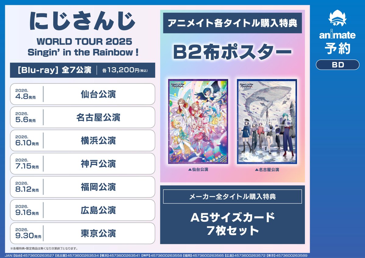 BD予約情報】『にじさんじ WORLD TOUR 2025 Singin' in the Rainbow