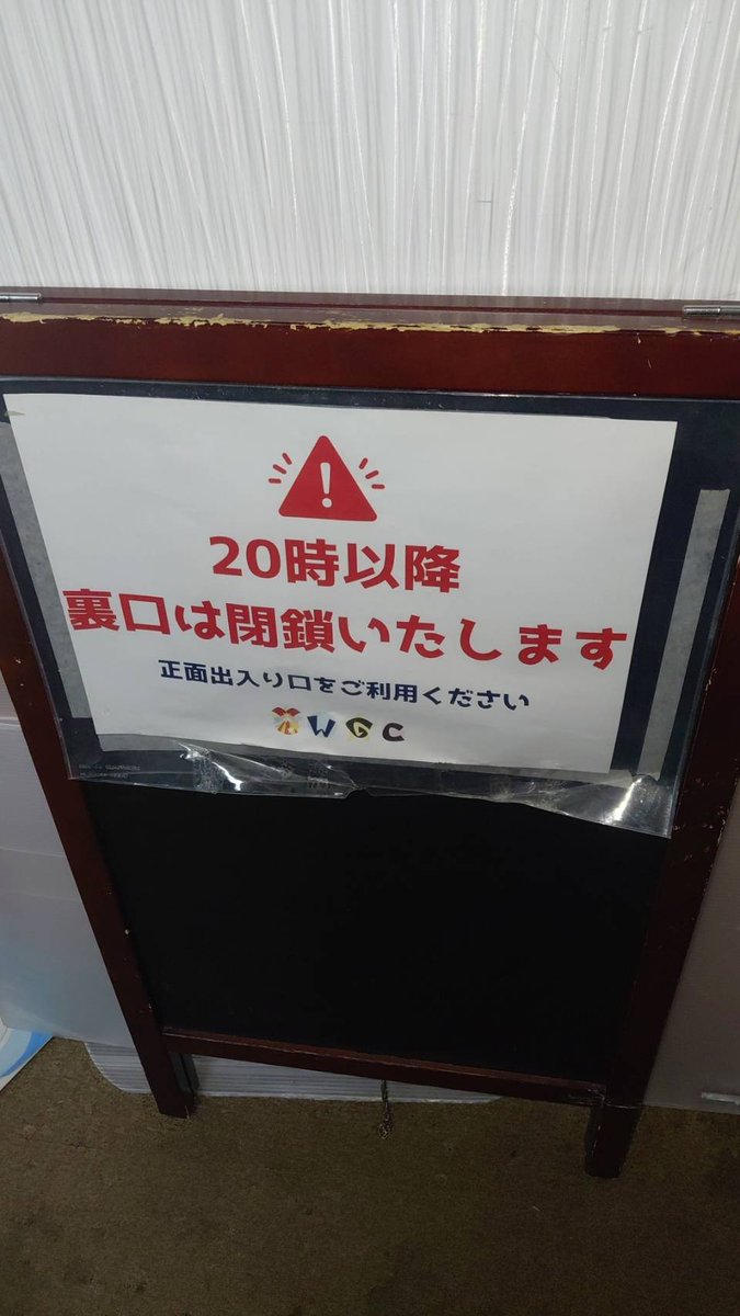 2月3月は移動の季節です。マンションも住人の入れ替わりが激しくなります。
7年間一度もクレームはなかったのですが、隣のマンションの住人さんから騒音のクレームが市役所に入ったようです。
それに伴い裏口の閉鎖時間は20時でしたが、少し早めて18時に。