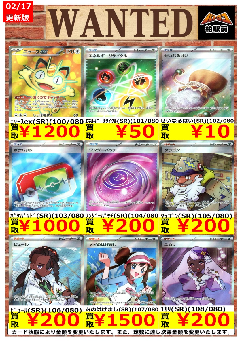 WANTED情報】 ☆ポケカ 買取 枚数限定☆ 最新弾『ムニキスゼロ』価格