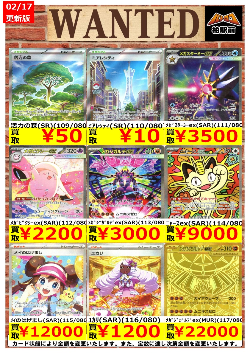 WANTED情報】 ☆ポケカ 買取 枚数限定☆ 最新弾『ムニキスゼロ』価格