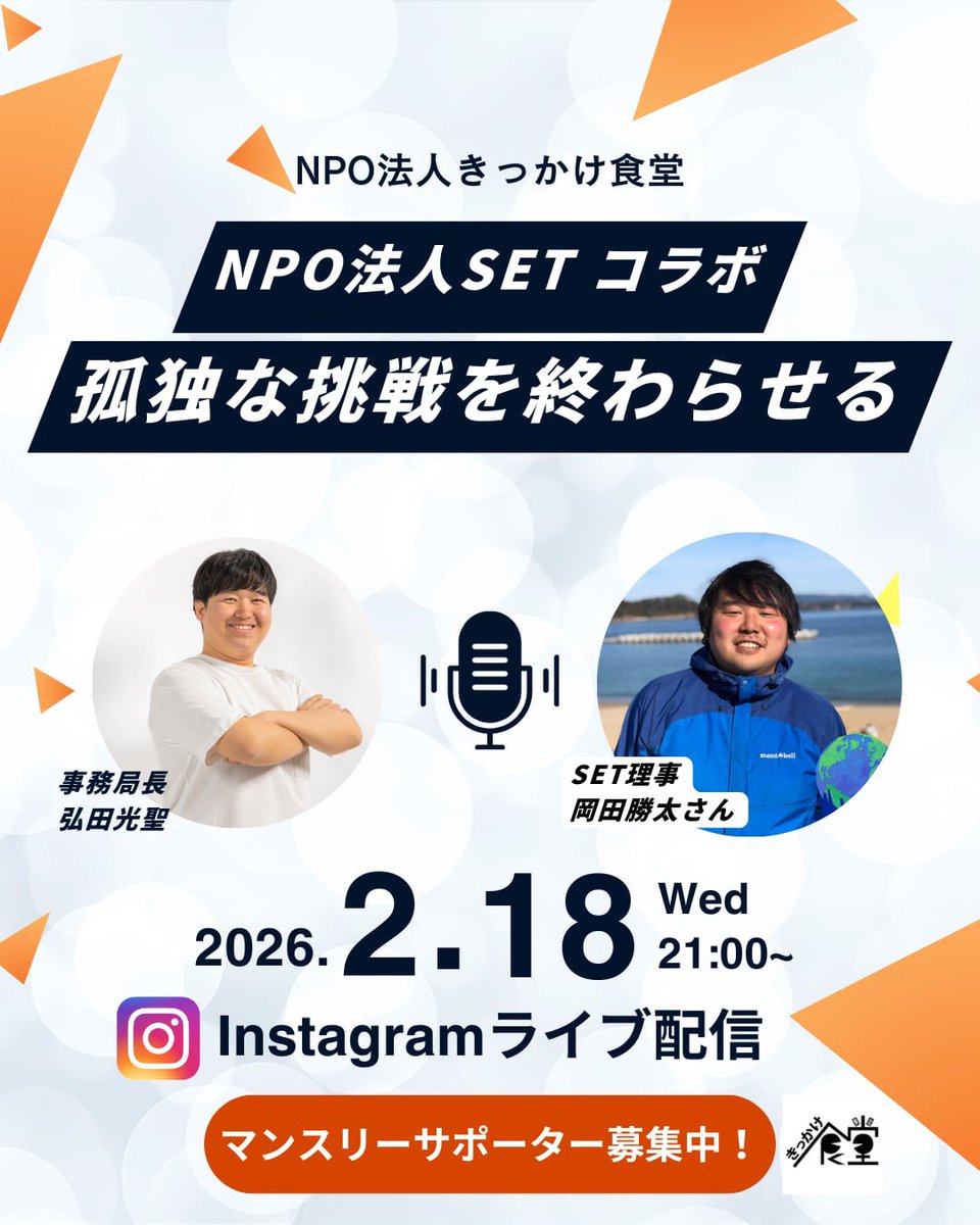 hirorin1228w's tweet photo. きっかけ食堂のインスタアカウントで、岡ちゃんと熱苦しい話をします🔥 https://t.co/dLAvqRhYiT