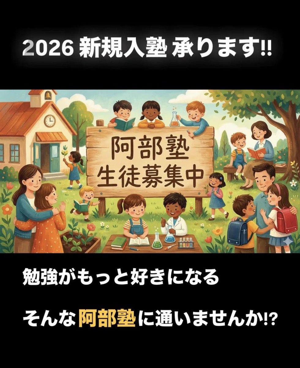 abejuku's tweet photo. 2026 生徒募集中です。
勉強するなら 阿部塾です。
 #徳島市 https://t.co/nfpNvUu44G