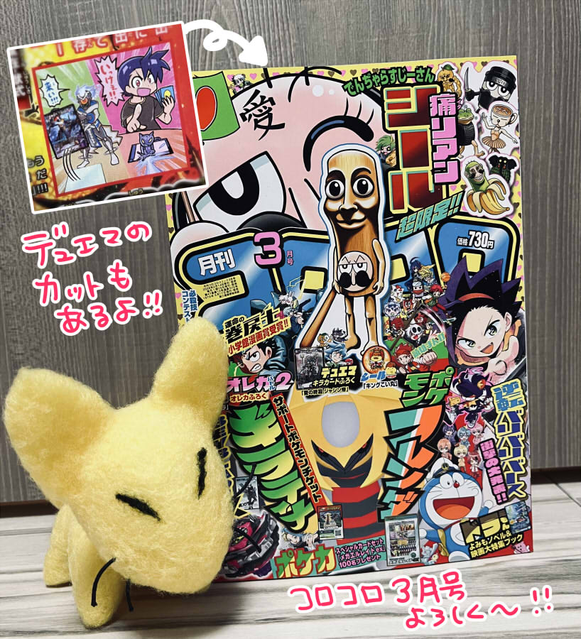 【宣伝】
コロコロ3月号に爆コロの記事ページでロックくんを沢山＆デュエマ記事カット１点掲載中！
ヤマハミュージックスクールでは小・中学生対象の爆コロコラボレッスンがスタート！
詳しくは下↓の公式サイトで！単行本も読んでね♪
#爆コロROCK