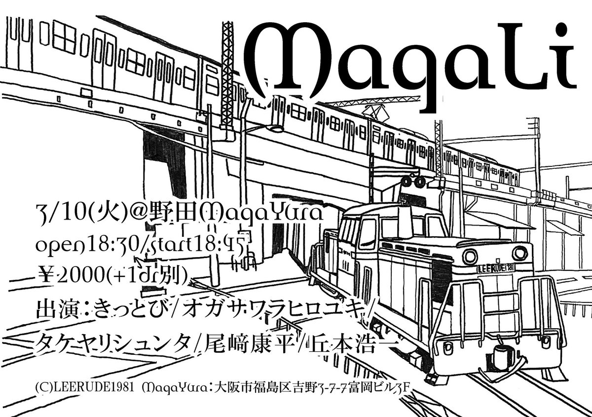 みんなへ。このライブが来月3/10にあります、俺は最後に出て来ます
風邪はようやくあと一歩の所まで回復し　何故か風邪の恨み節をここに書いてからみるみる悪化して最悪でした。そんな日々を乗り越えて日々ライブしてます
ぜひ、お越し下さい　び。