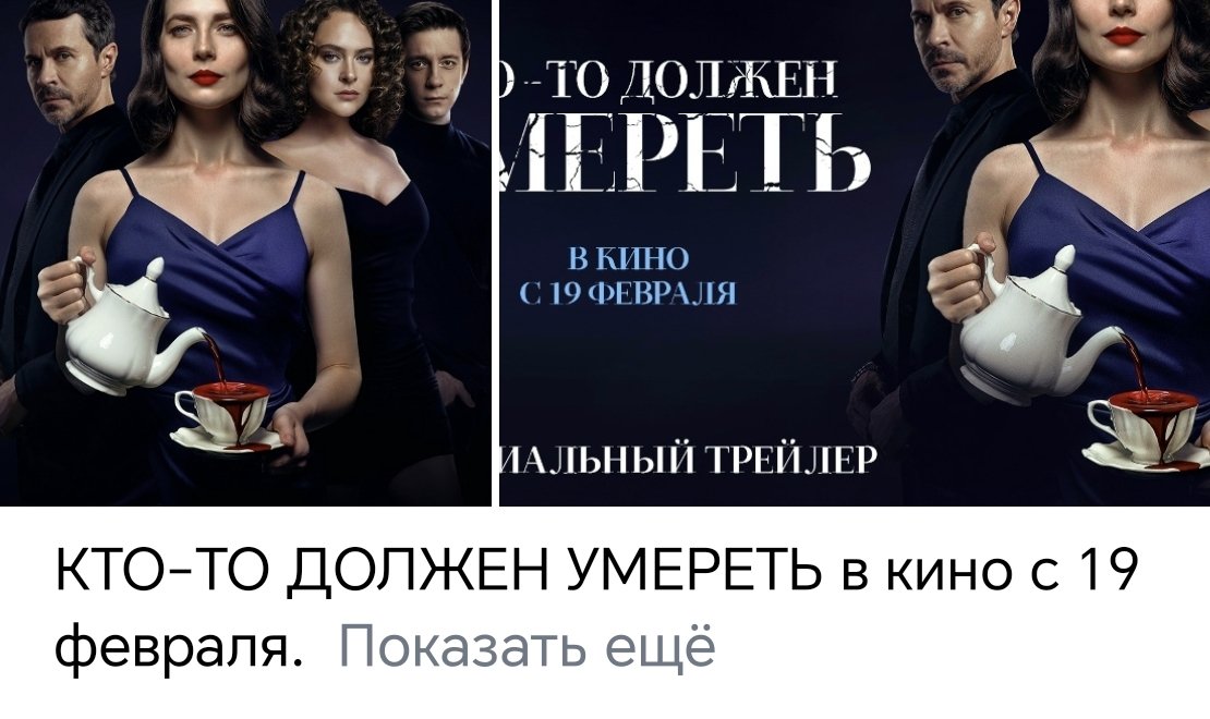 А можно как-то избежать этого? Или кто-то обязательно должен умереть в кино с 19 февраля?