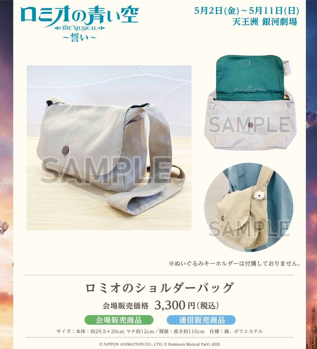 🍏 #ロミミュ 通販情報 🕊️ アルフレドの手荷物入れ風巾着ポーチを