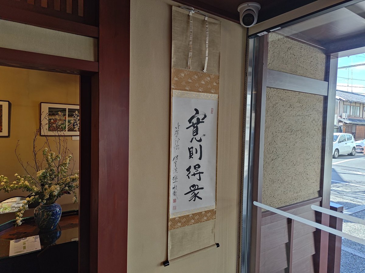 お世話になるお寺さんへのお供えは定番の阿闍梨餅にしました。
満月さんの本店には歓喜団をつくるための加持作法の切紙が展示されています。いいですよね。
待合いの横には酒井阿闍梨の掛け軸も。

そういえば今日は新月ですね🌑
明けましておめでとうございます🙏
今年も良い一年にしましょう🙏🙏🙏