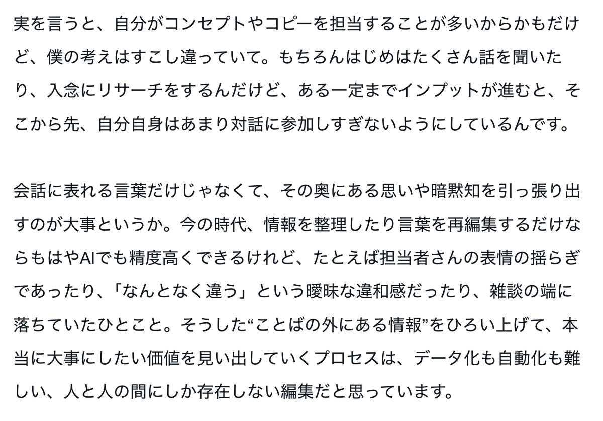 PLANT_UEKI's tweet photo. 弊社代表 横田、共同代表 新田の対談が公開されました。
「編集」を軸に制作を行っている企業ですが、所属しているスタッフはイベントディレクターやPM、デザイナーと様々。
職能ごとに「編集」という役割の解釈が違うのですが代表 横田が行っているプロセスが「Campらしさ」の編集の根っこかなと思いました。

場・コンテンツ・クリエイティブと様々なモノづくりを担うCampの片鱗がご理解頂ける記事かなと思うので良かったら読んで見てください。